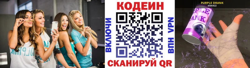 Кодеиновый сироп Lean Purple Drank  гидра как зайти  Тбилисская  наркота 
